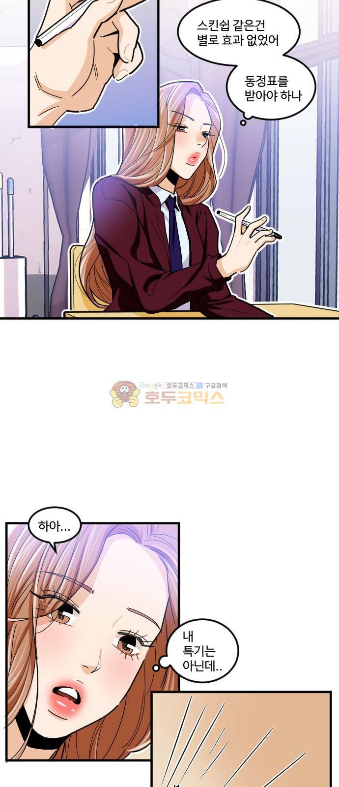 공복의 저녁식사 182화 25
