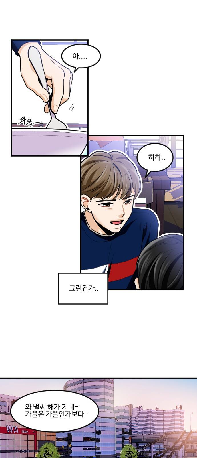 공복의 저녁식사 192화 1