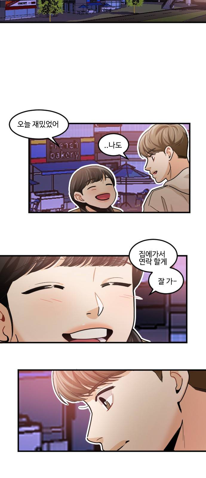 공복의 저녁식사 192화 2