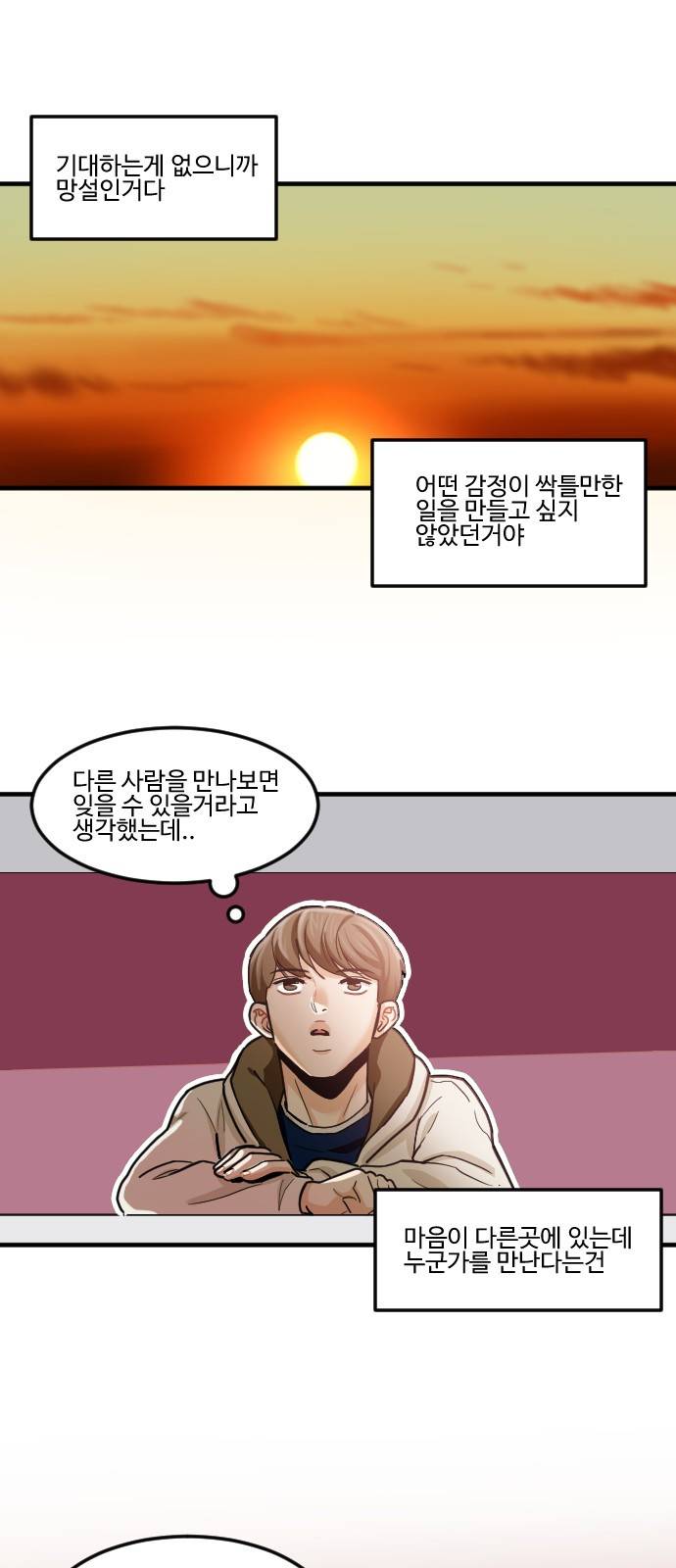 공복의 저녁식사 192화 3