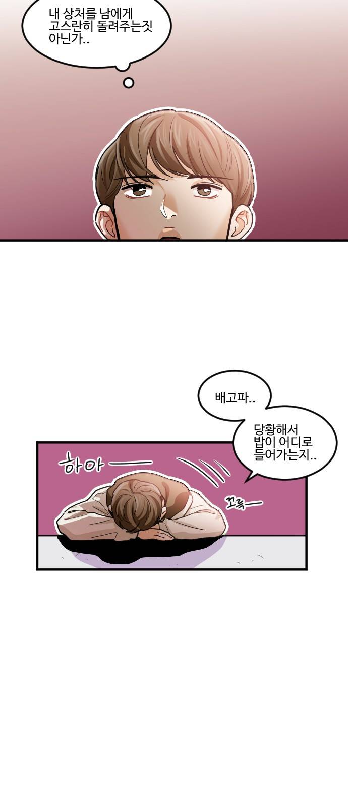 공복의 저녁식사 192화 4