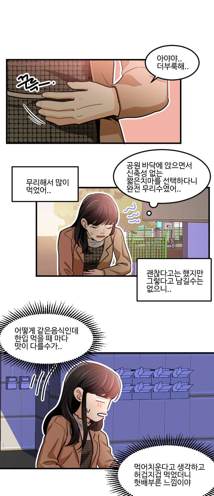 공복의 저녁식사 192화 5