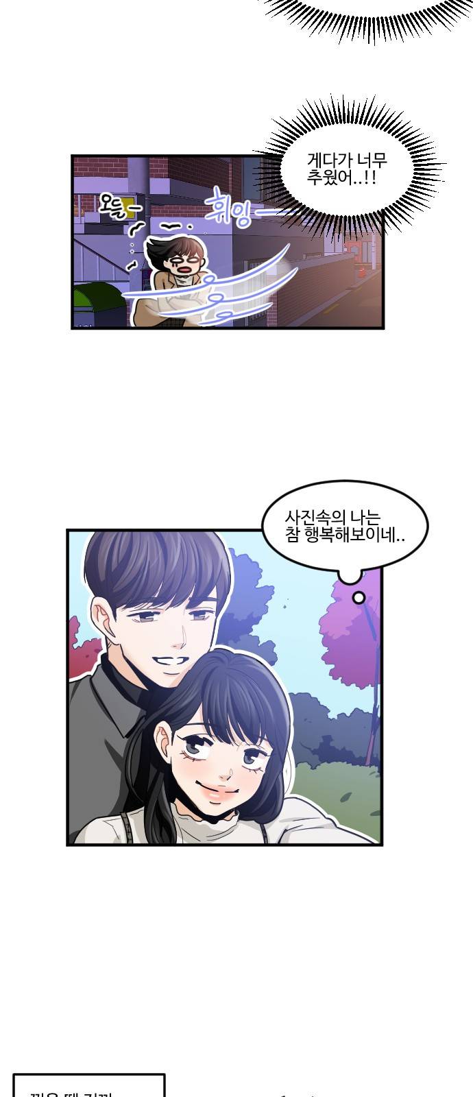 공복의 저녁식사 192화 6