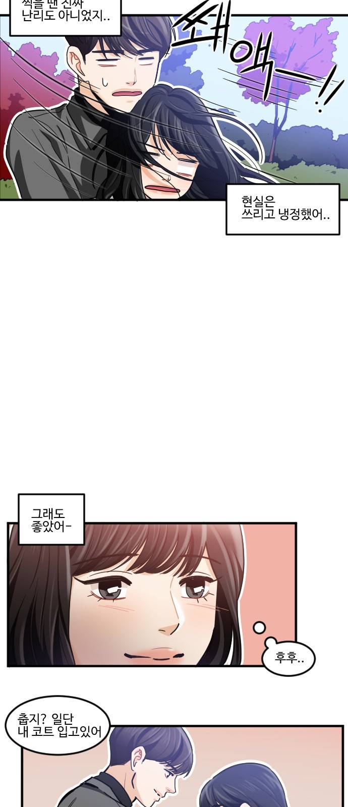 공복의 저녁식사 192화 7