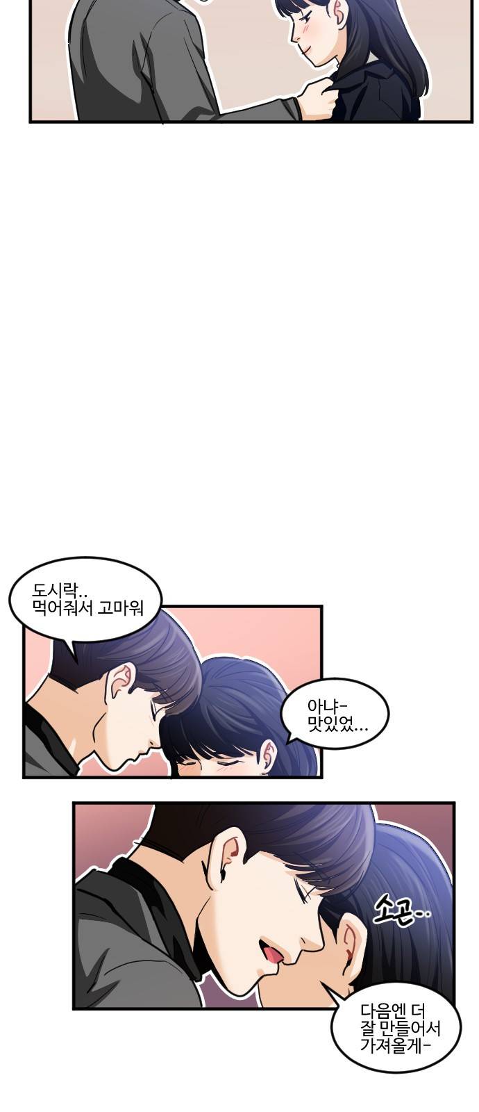 공복의 저녁식사 192화 8