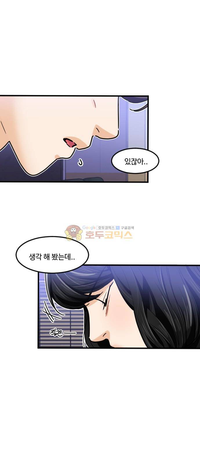 공복의 저녁식사 202화 2