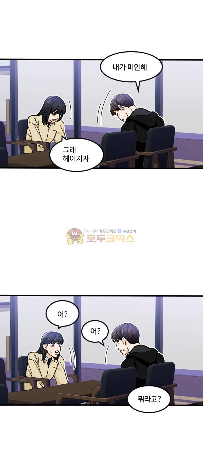 공복의 저녁식사 202화 3