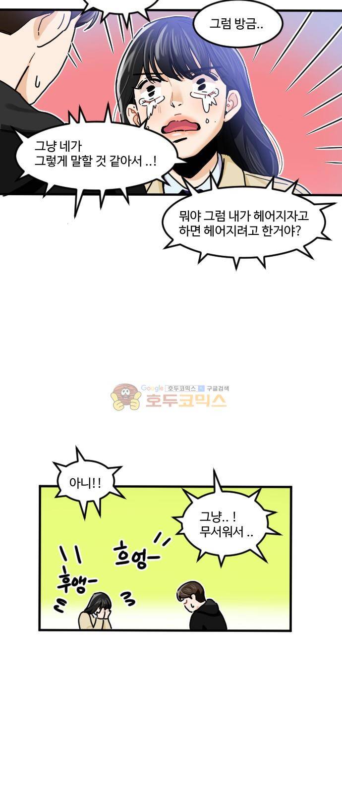 공복의 저녁식사 202화 5