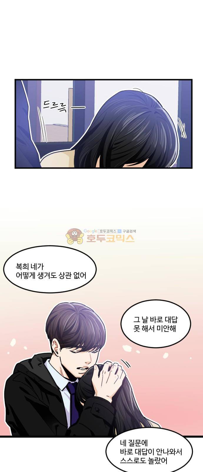 공복의 저녁식사 202화 6
