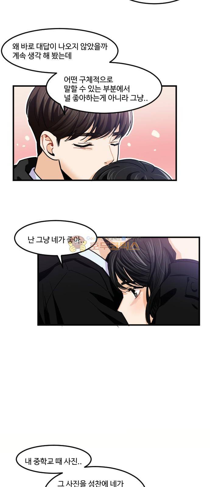 공복의 저녁식사 202화 7