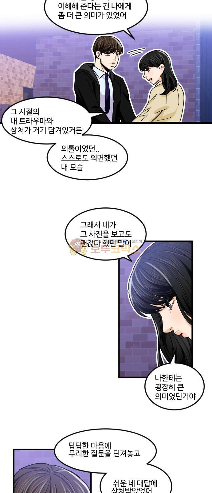 공복의 저녁식사 202화 8