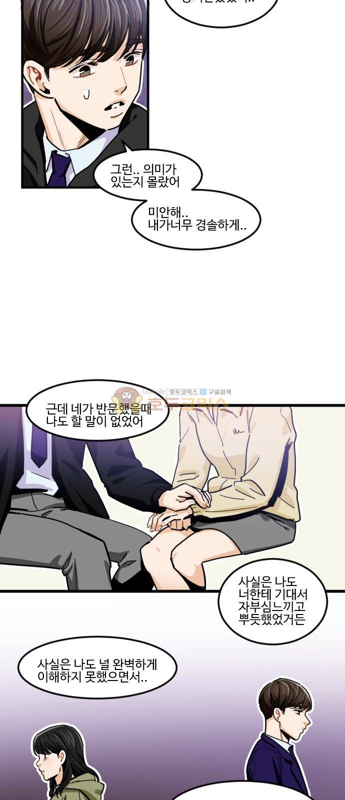 공복의 저녁식사 202화 9