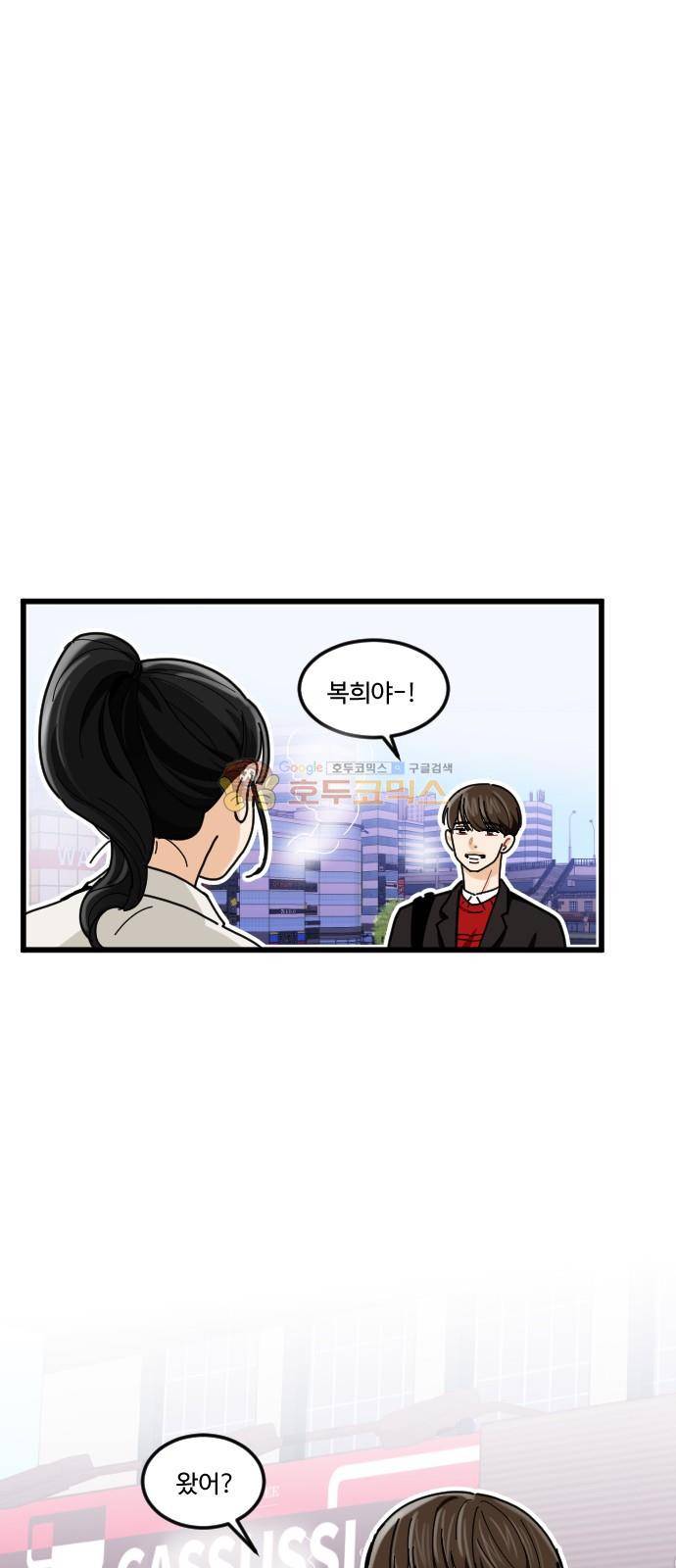 공복의 저녁식사 212화 2