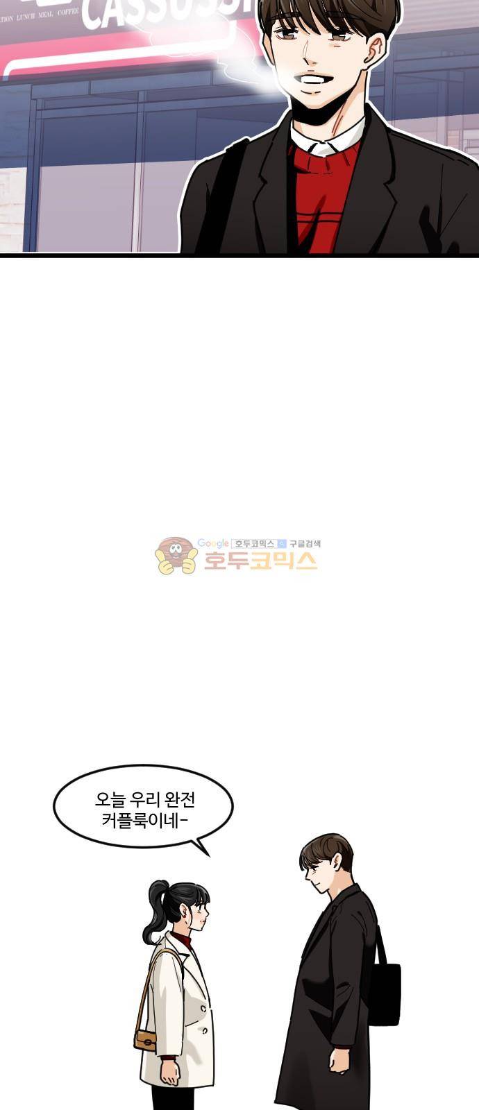 공복의 저녁식사 212화 3