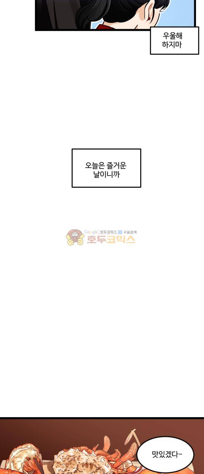 공복의 저녁식사 212화 6