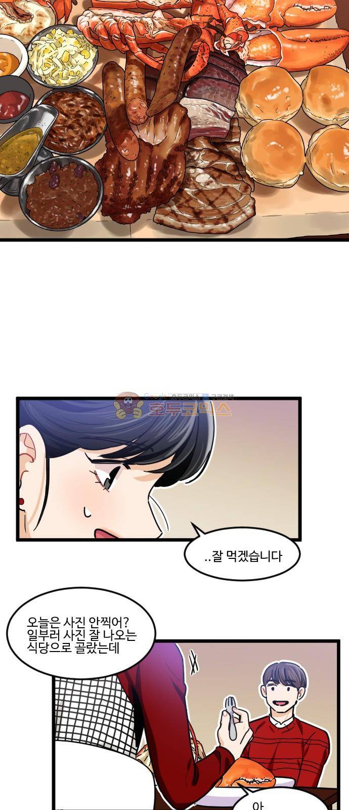 공복의 저녁식사 212화 7