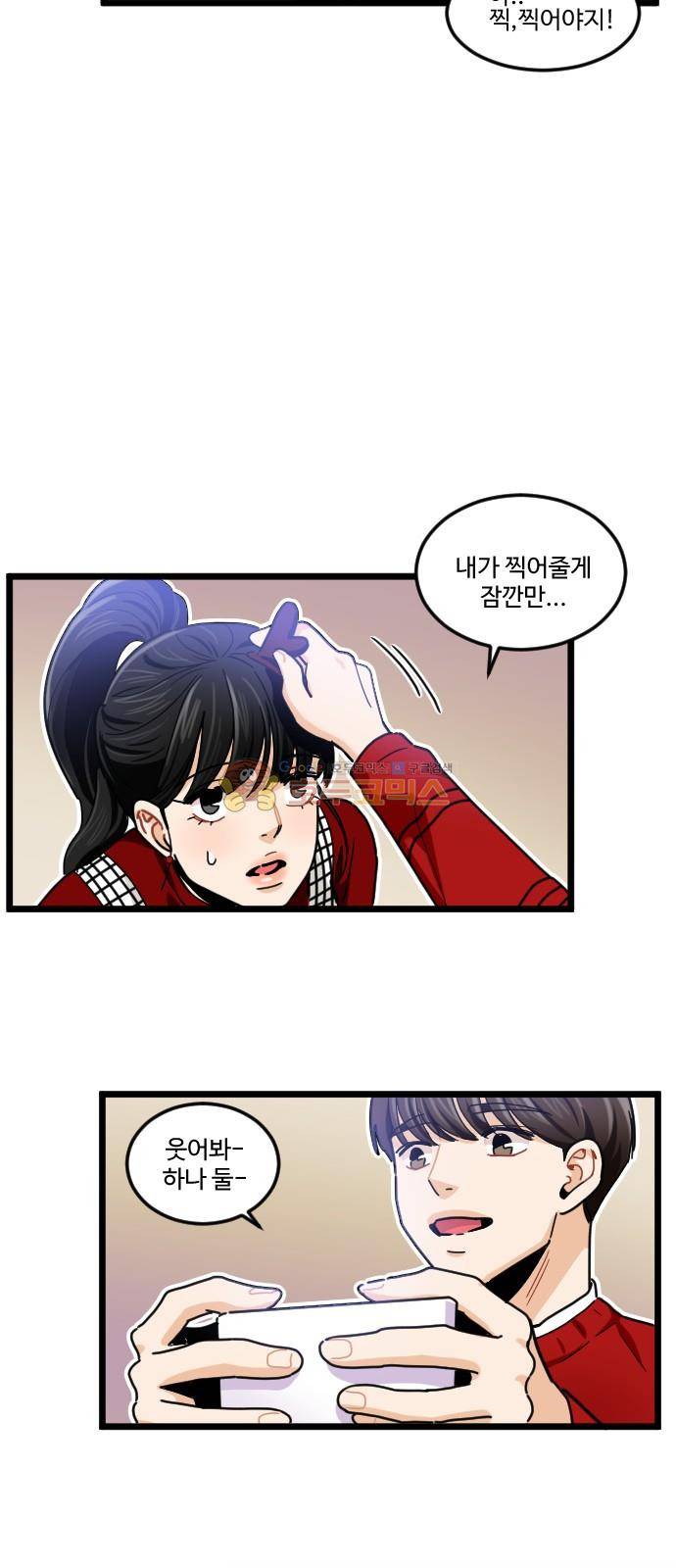 공복의 저녁식사 212화 8