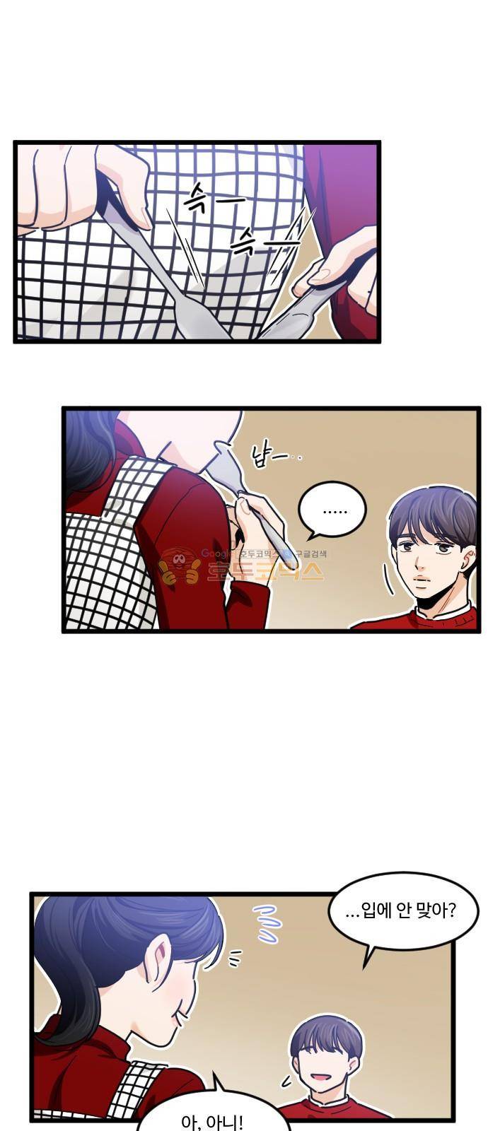 공복의 저녁식사 212화 10