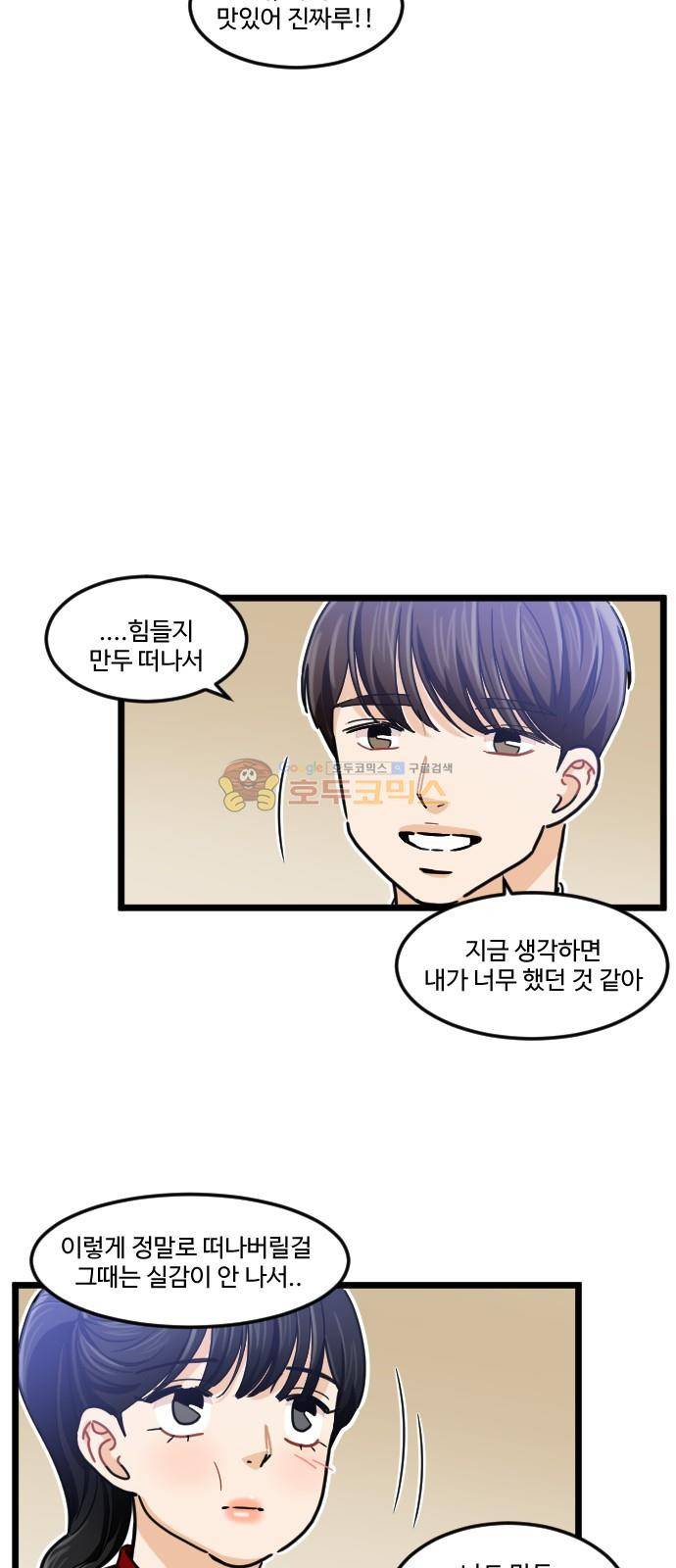 공복의 저녁식사 212화 11