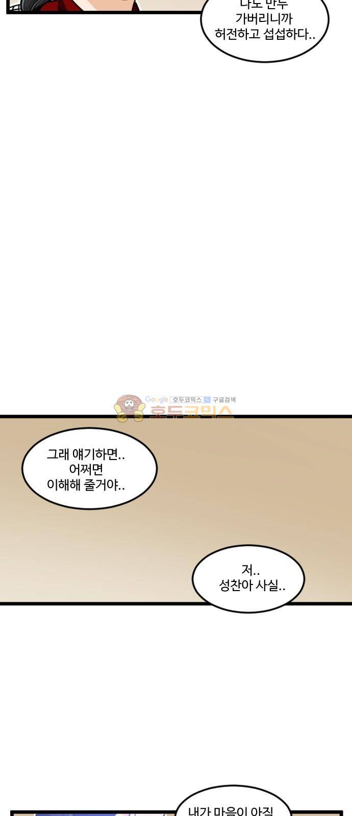 공복의 저녁식사 212화 12