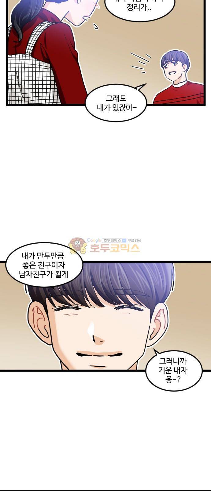 공복의 저녁식사 212화 13