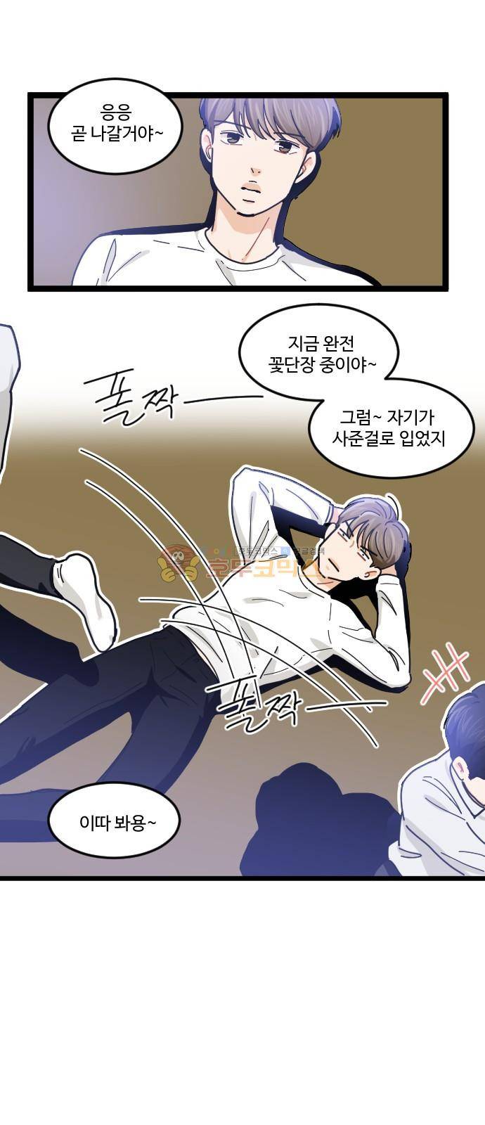 공복의 저녁식사 212화 15