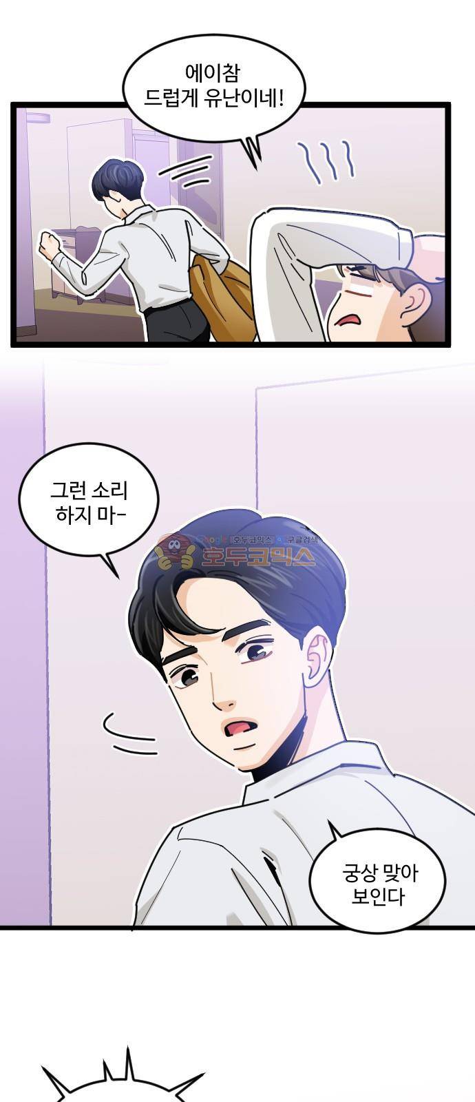 공복의 저녁식사 212화 16