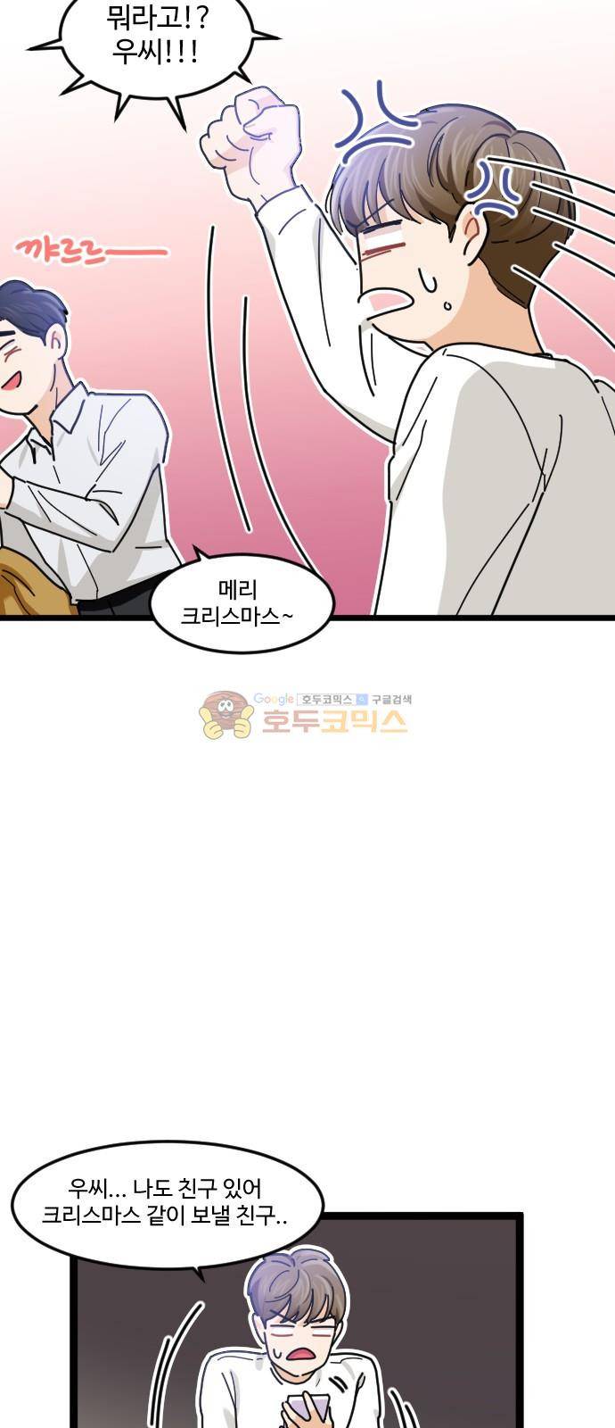 공복의 저녁식사 212화 17