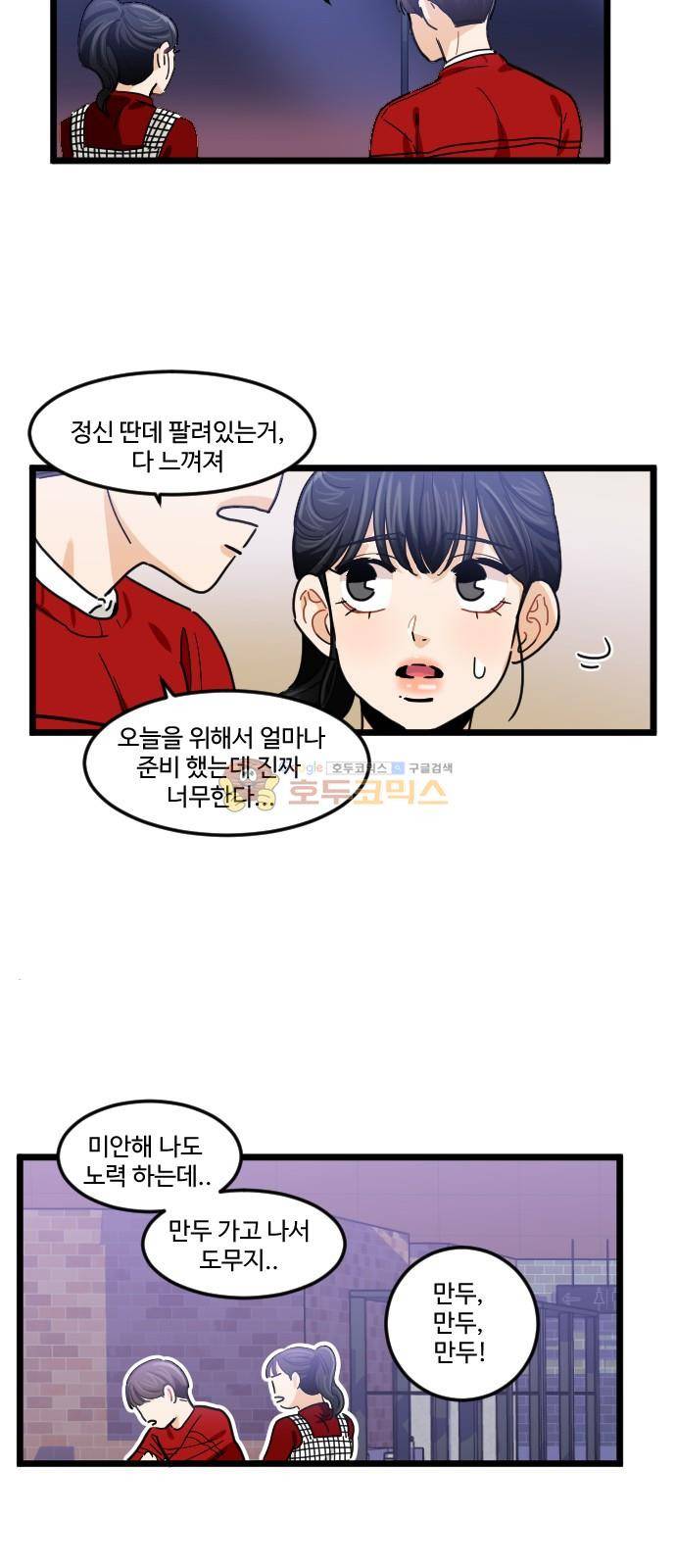 공복의 저녁식사 212화 23