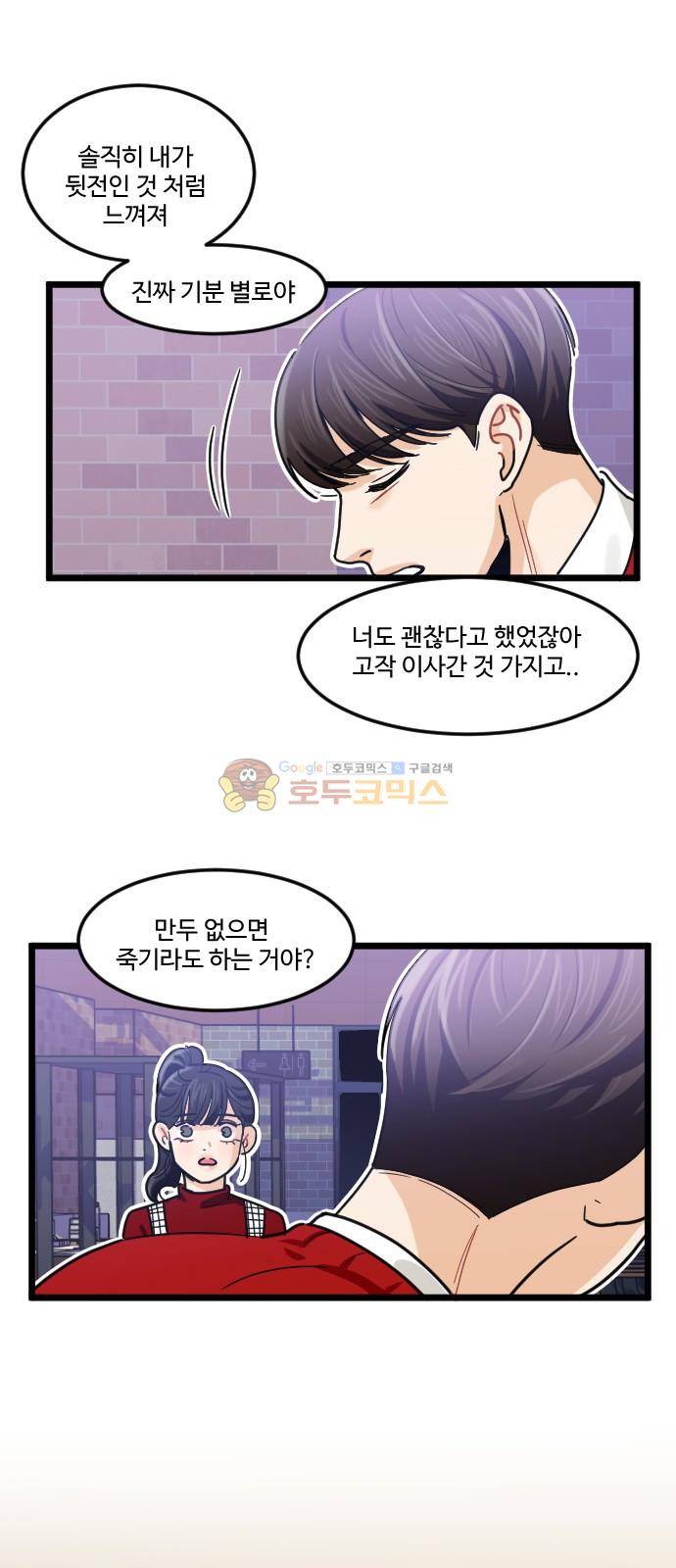 공복의 저녁식사 212화 24