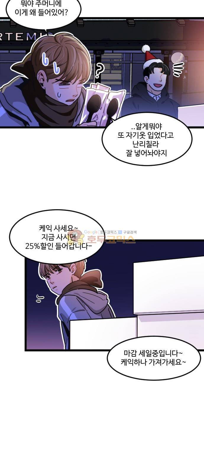 공복의 저녁식사 212화 28
