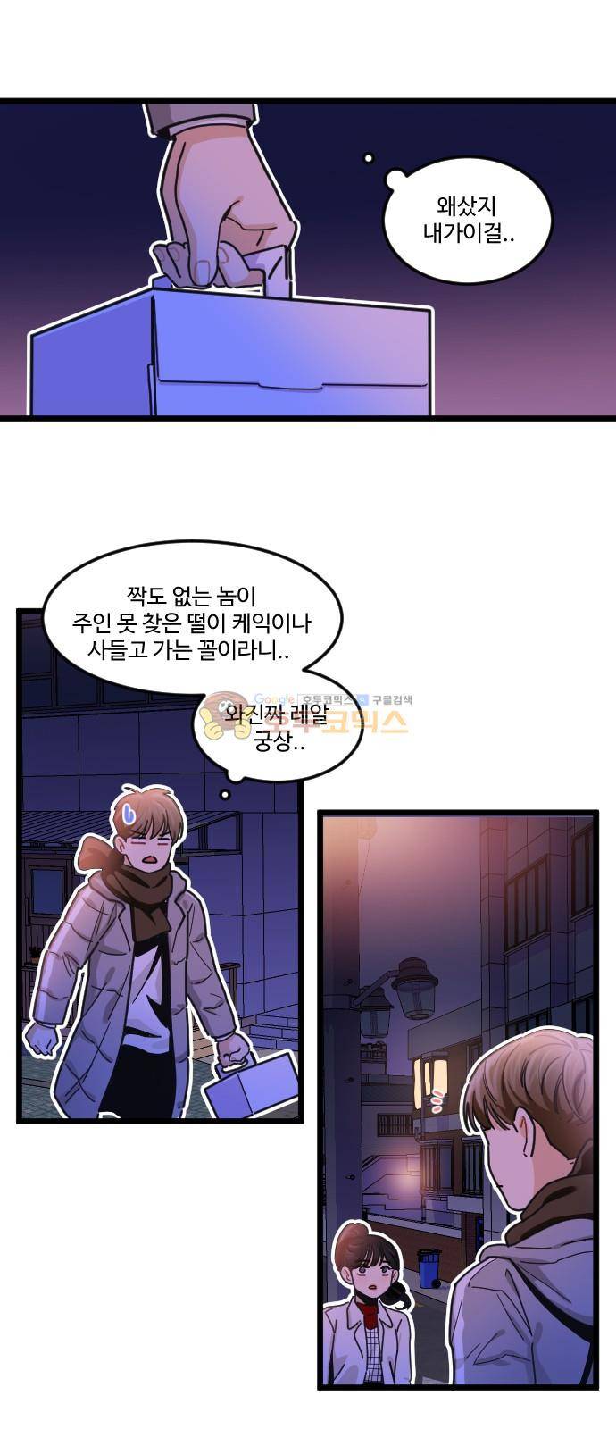 공복의 저녁식사 212화 29