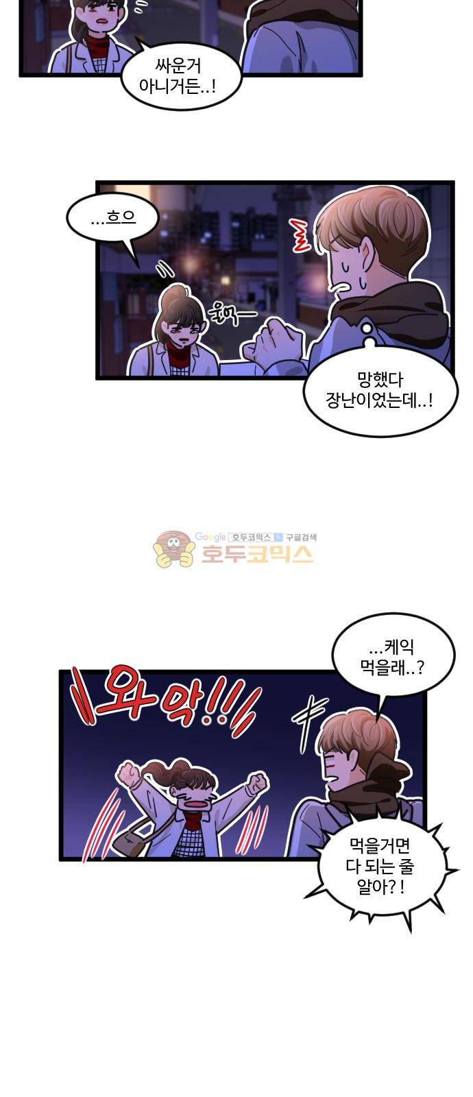 공복의 저녁식사 212화 32
