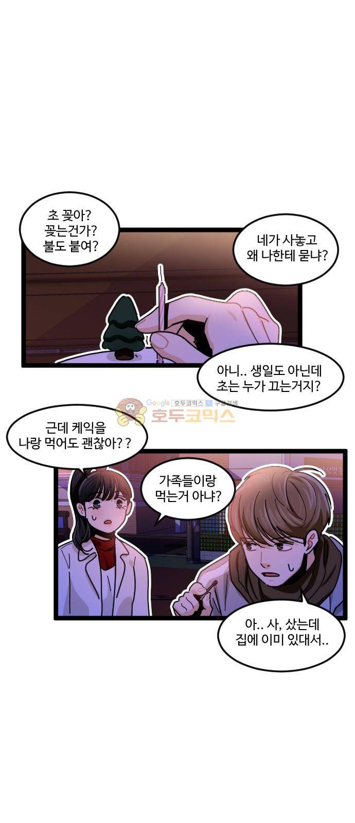 공복의 저녁식사 212화 33