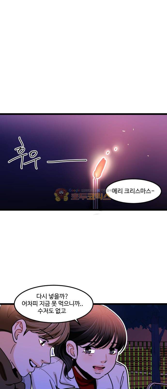 공복의 저녁식사 212화 35