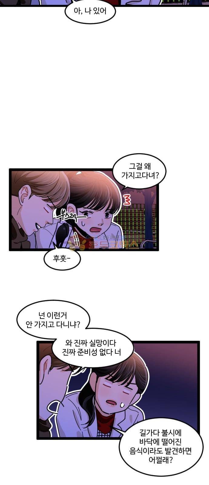 공복의 저녁식사 212화 36