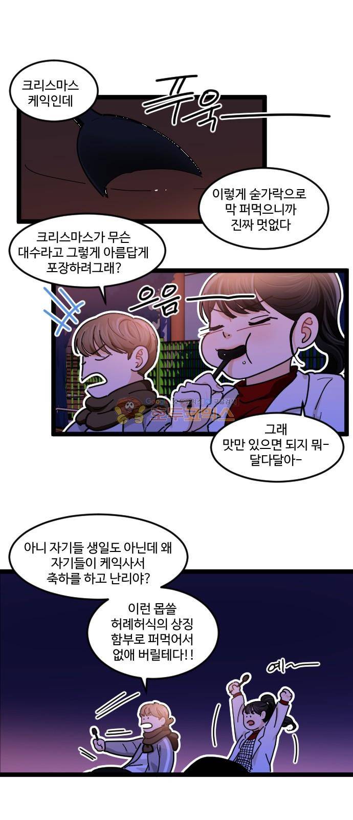 공복의 저녁식사 212화 38