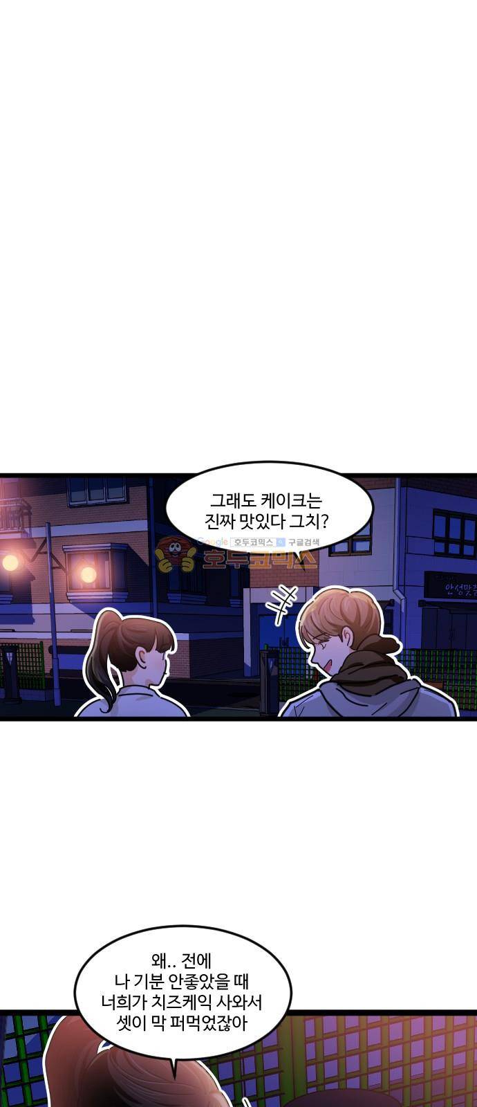 공복의 저녁식사 212화 39