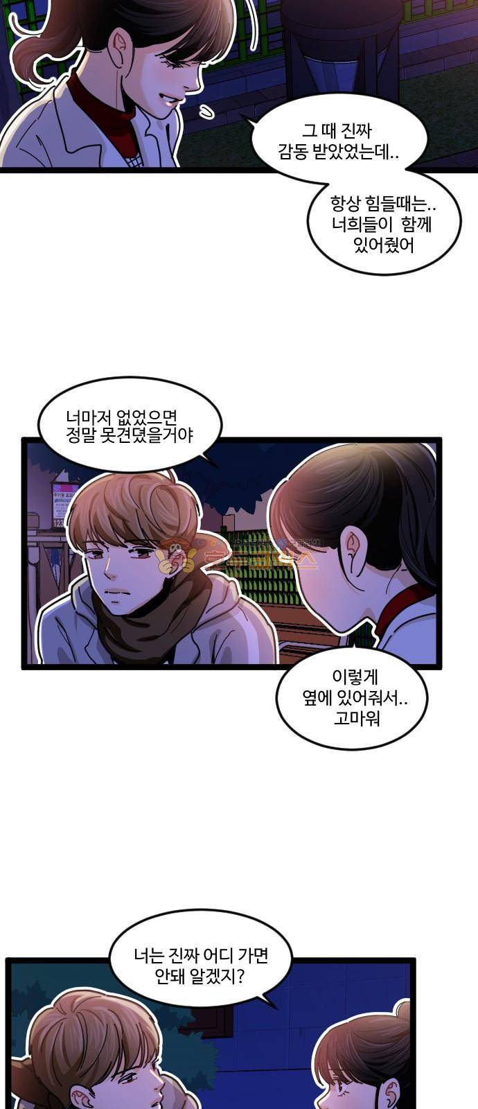 공복의 저녁식사 212화 40
