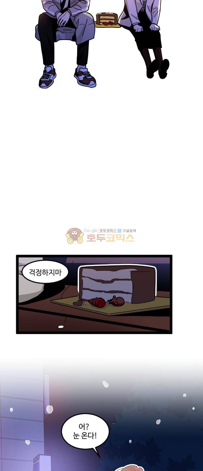 공복의 저녁식사 212화 42
