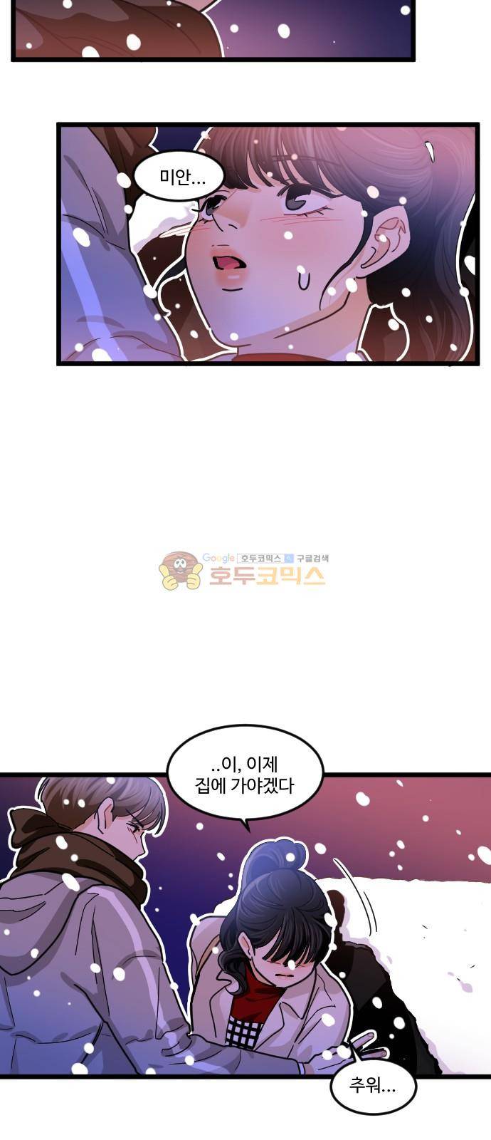 공복의 저녁식사 212화 49