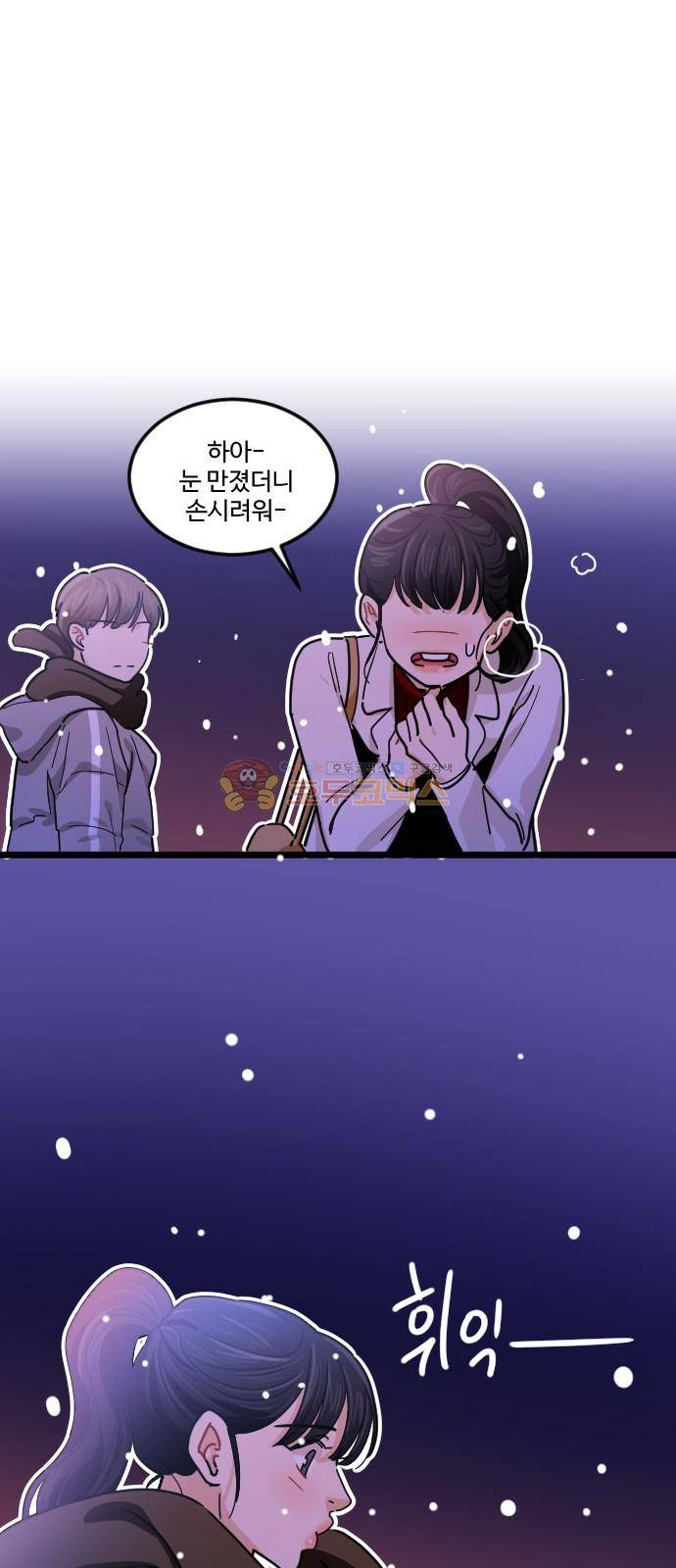 공복의 저녁식사 212화 50