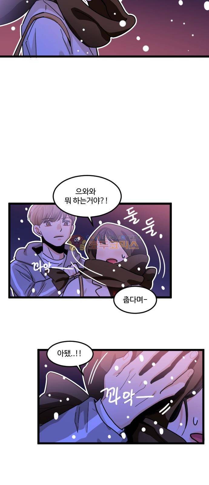 공복의 저녁식사 212화 51