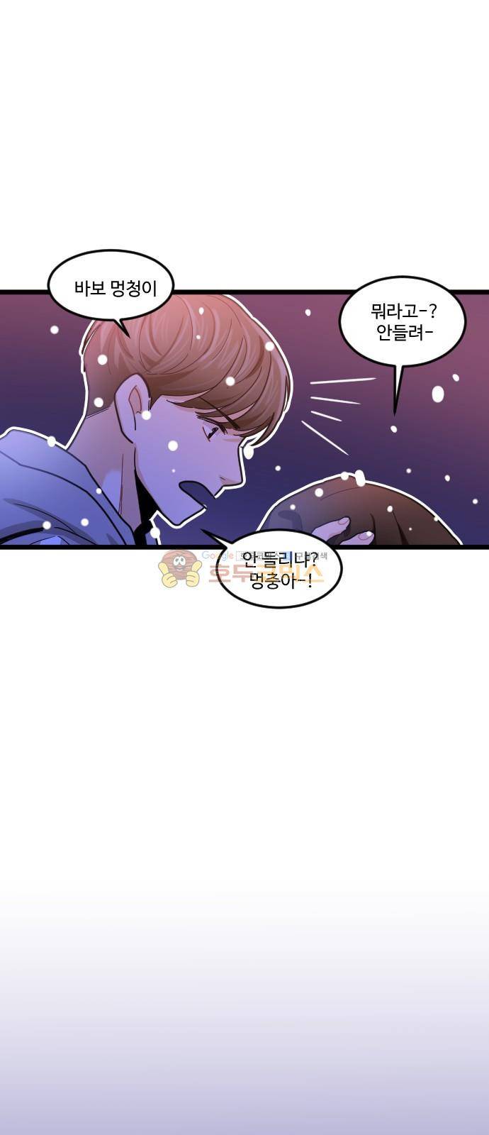 공복의 저녁식사 212화 52