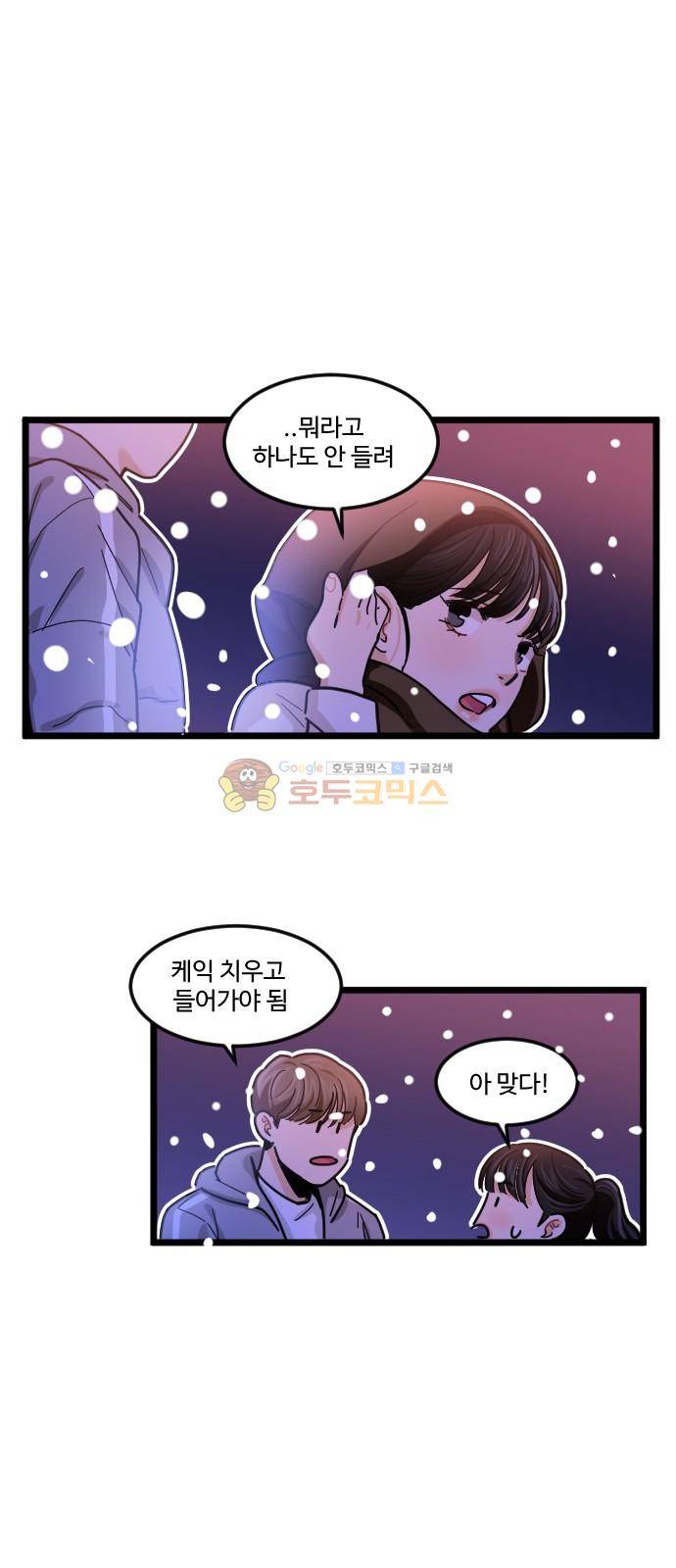 공복의 저녁식사 212화 54