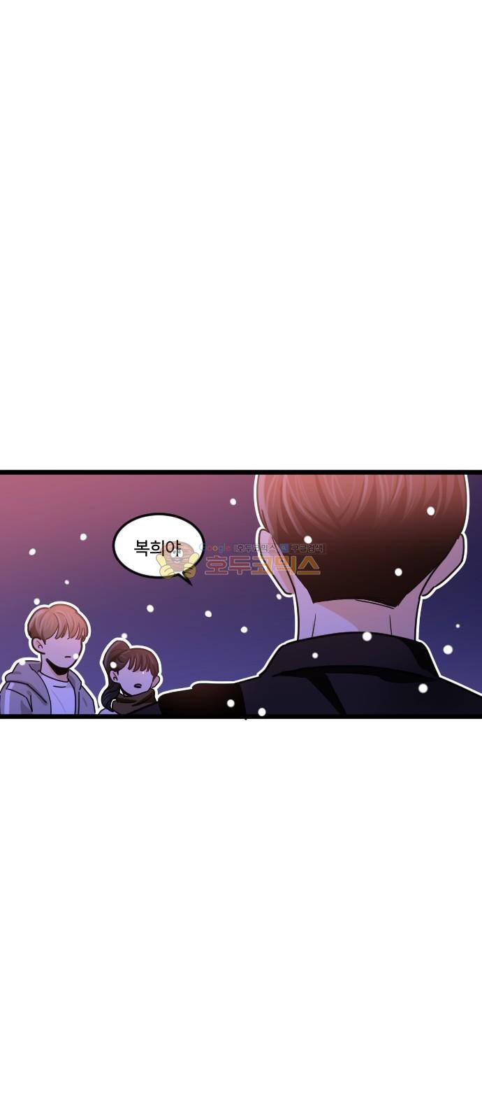 공복의 저녁식사 212화 55
