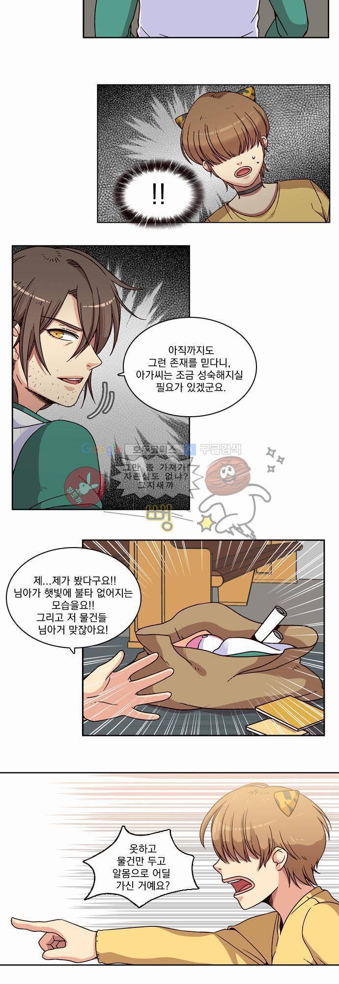 성안에 오더쿠펼구 7화 - 뱀파이어 헌터 4