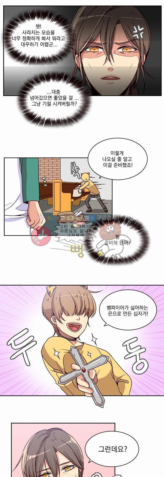 성안에 오더쿠펼구 7화 - 뱀파이어 헌터 6