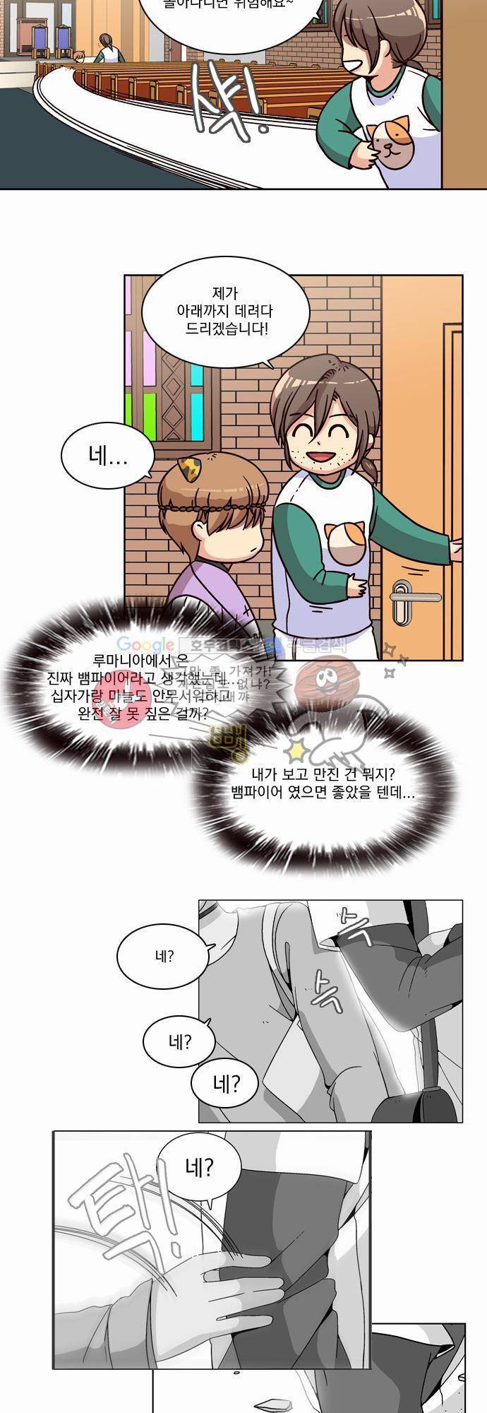 성안에 오더쿠펼구 7화 - 뱀파이어 헌터 9