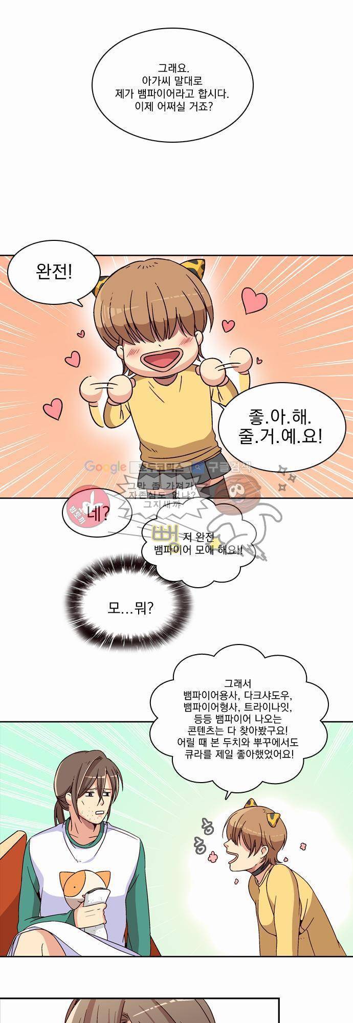 성안에 오더쿠펼구 7화 - 뱀파이어 헌터 16